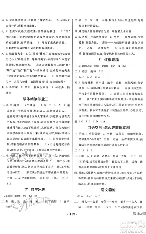 新疆青少年出版社2022同行课课100分过关作业五年级语文下册RJ人教版答案