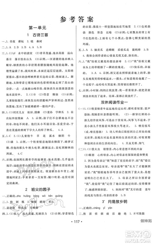 新疆青少年出版社2022同行课课100分过关作业五年级语文下册RJ人教版答案