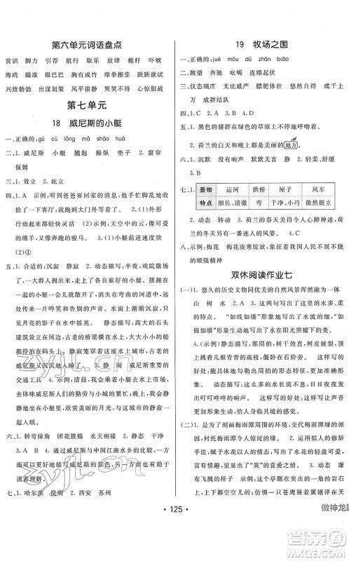 新疆青少年出版社2022同行课课100分过关作业五年级语文下册RJ人教版答案