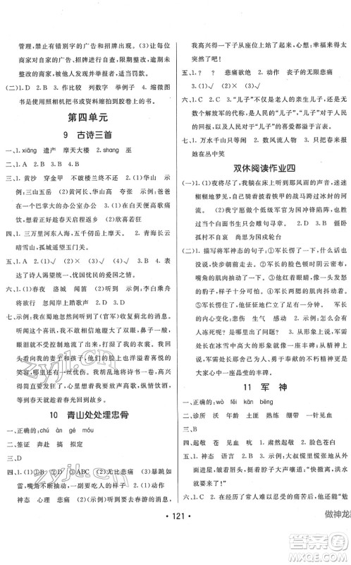 新疆青少年出版社2022同行课课100分过关作业五年级语文下册RJ人教版答案