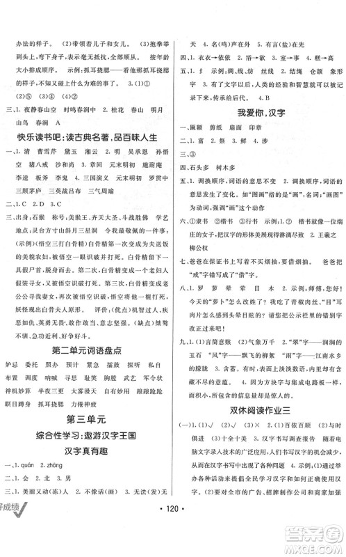 新疆青少年出版社2022同行课课100分过关作业五年级语文下册RJ人教版答案