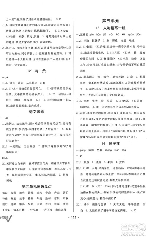 新疆青少年出版社2022同行课课100分过关作业五年级语文下册RJ人教版答案