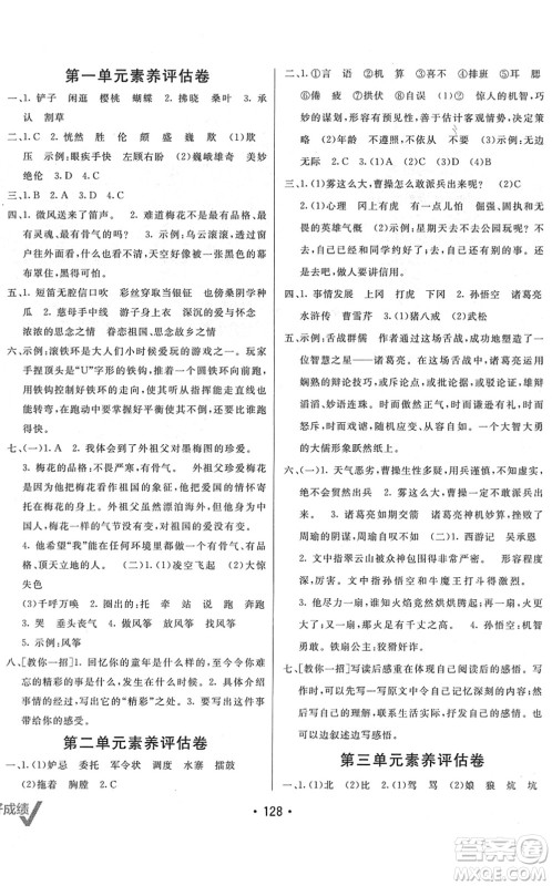 新疆青少年出版社2022同行课课100分过关作业五年级语文下册RJ人教版答案