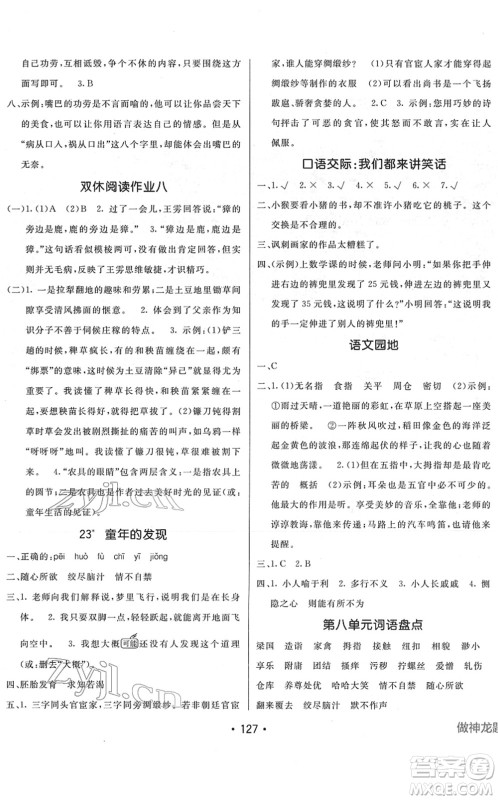 新疆青少年出版社2022同行课课100分过关作业五年级语文下册RJ人教版答案