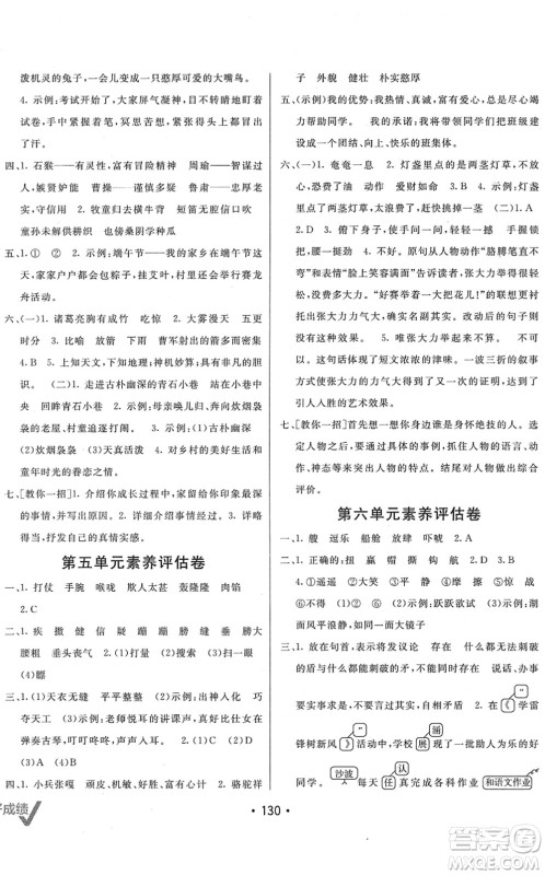 新疆青少年出版社2022同行课课100分过关作业五年级语文下册RJ人教版答案