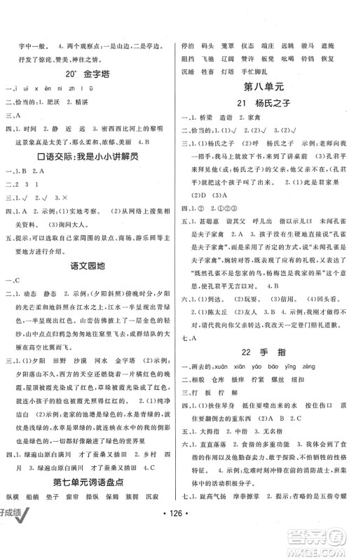 新疆青少年出版社2022同行课课100分过关作业五年级语文下册RJ人教版答案