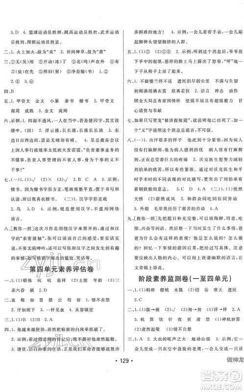 新疆青少年出版社2022同行课课100分过关作业五年级语文下册RJ人教版答案