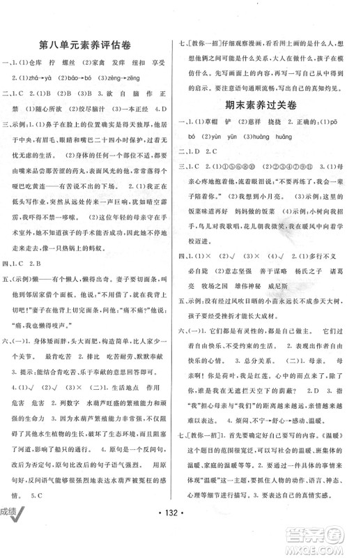 新疆青少年出版社2022同行课课100分过关作业五年级语文下册RJ人教版答案