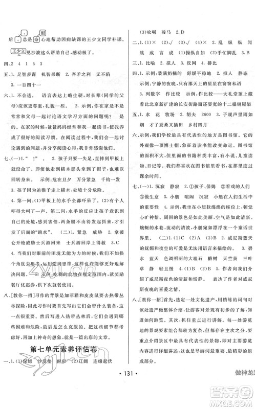 新疆青少年出版社2022同行课课100分过关作业五年级语文下册RJ人教版答案