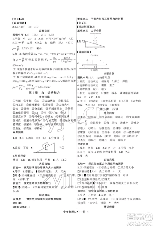 浙江工商大学出版社2022名师面对面中考满分特训方案物理通用版江西专版参考答案