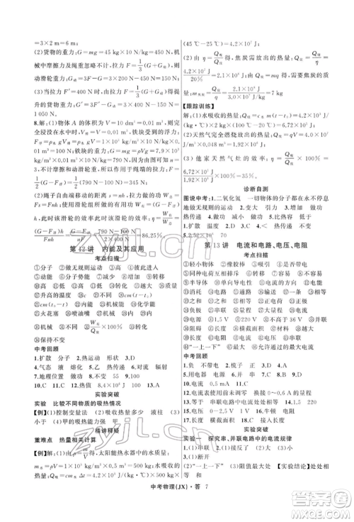 浙江工商大学出版社2022名师面对面中考满分特训方案物理通用版江西专版参考答案
