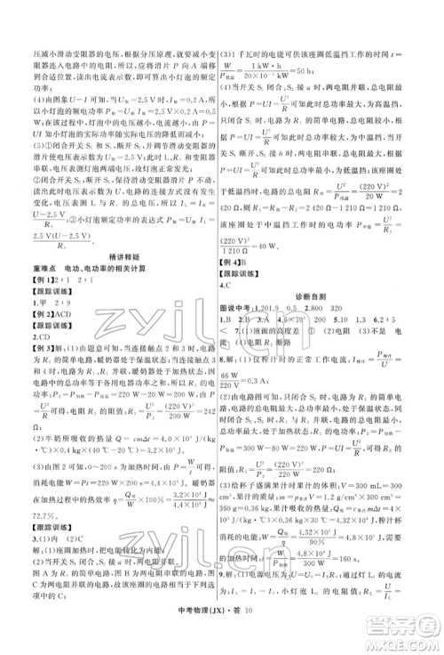 浙江工商大学出版社2022名师面对面中考满分特训方案物理通用版江西专版参考答案