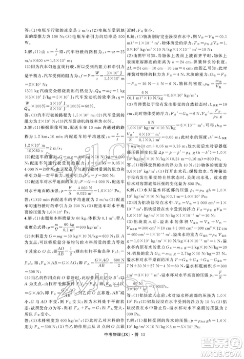 浙江工商大学出版社2022名师面对面中考满分特训方案物理通用版江西专版参考答案