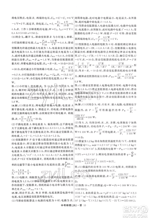 浙江工商大学出版社2022名师面对面中考满分特训方案物理通用版江西专版参考答案