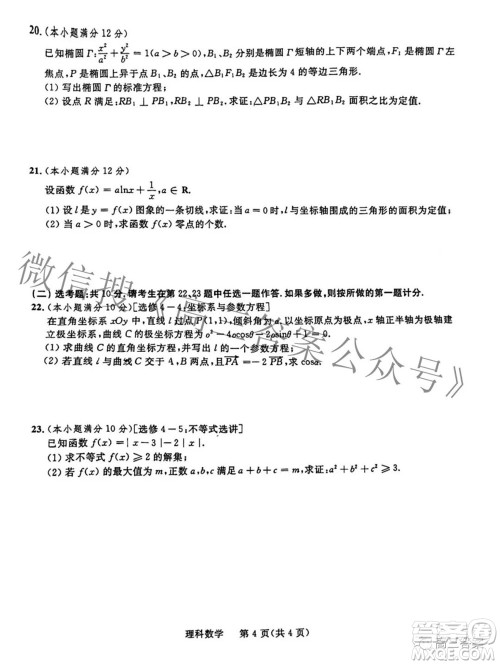 西安市2022年高三年级第三次质量检测理科数学试题及答案 西安市2022年高三年级第三次质量检测理科数学试题及答案