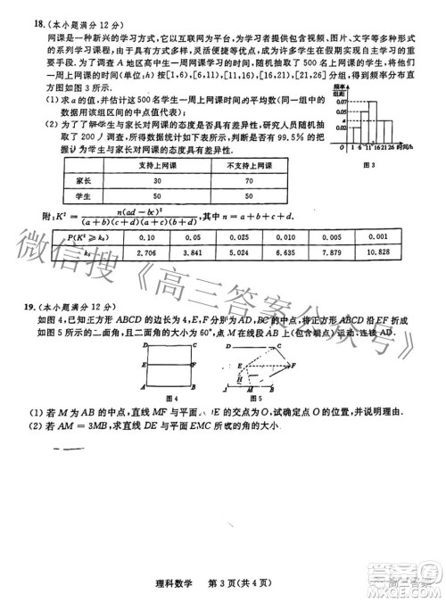 西安市2022年高三年级第三次质量检测理科数学试题及答案