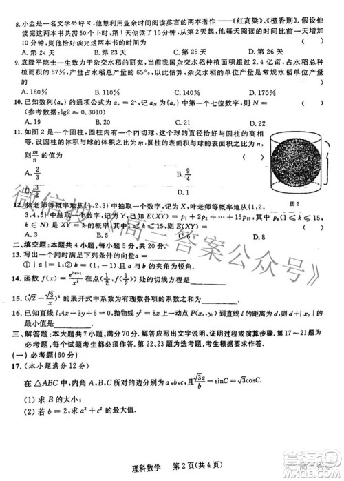 西安市2022年高三年级第三次质量检测理科数学试题及答案