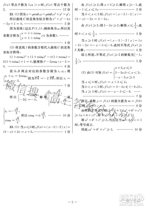 西安市2022年高三年级第三次质量检测理科数学试题及答案