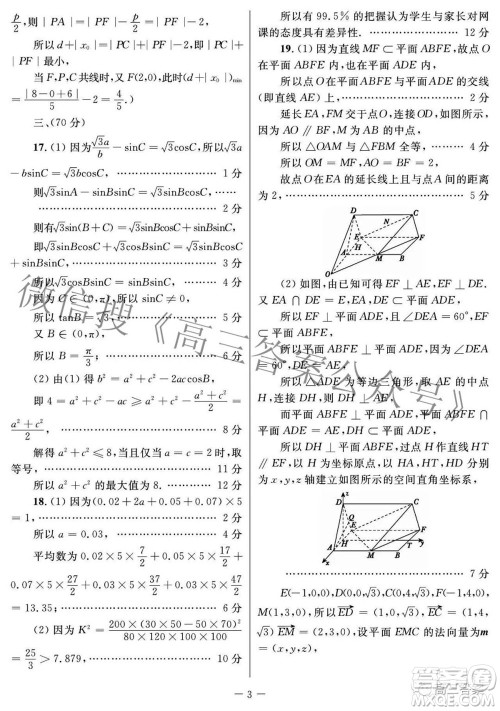 西安市2022年高三年级第三次质量检测理科数学试题及答案