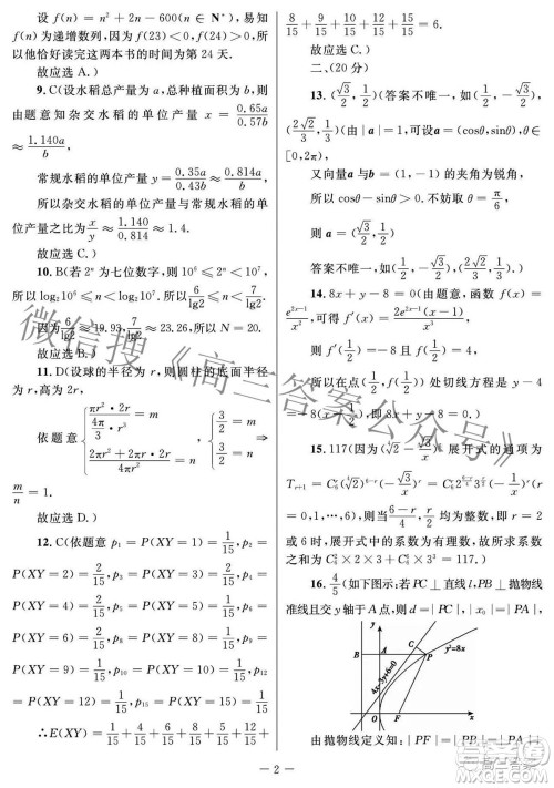 西安市2022年高三年级第三次质量检测理科数学试题及答案