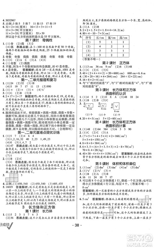 新疆青少年出版社2022同行课课100分过关作业五年级数学下册RJ人教版答案