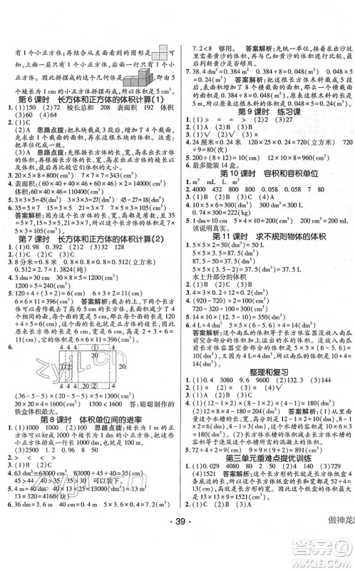 新疆青少年出版社2022同行课课100分过关作业五年级数学下册RJ人教版答案