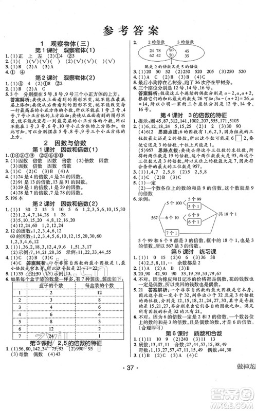 新疆青少年出版社2022同行课课100分过关作业五年级数学下册RJ人教版答案