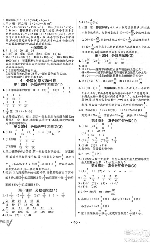 新疆青少年出版社2022同行课课100分过关作业五年级数学下册RJ人教版答案