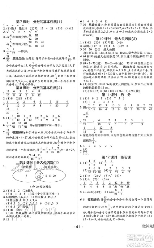 新疆青少年出版社2022同行课课100分过关作业五年级数学下册RJ人教版答案