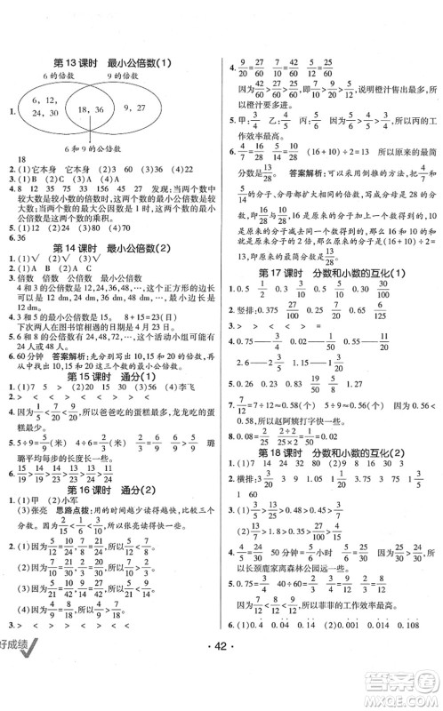 新疆青少年出版社2022同行课课100分过关作业五年级数学下册RJ人教版答案