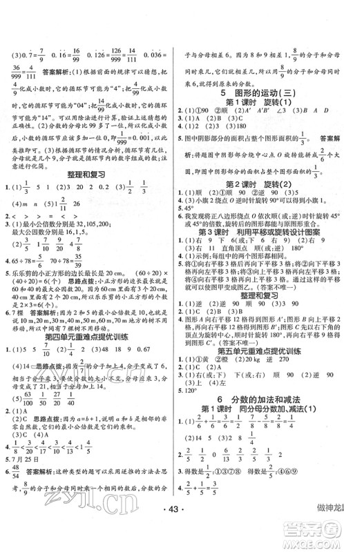 新疆青少年出版社2022同行课课100分过关作业五年级数学下册RJ人教版答案