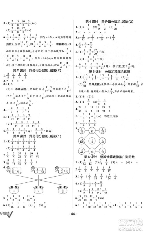 新疆青少年出版社2022同行课课100分过关作业五年级数学下册RJ人教版答案