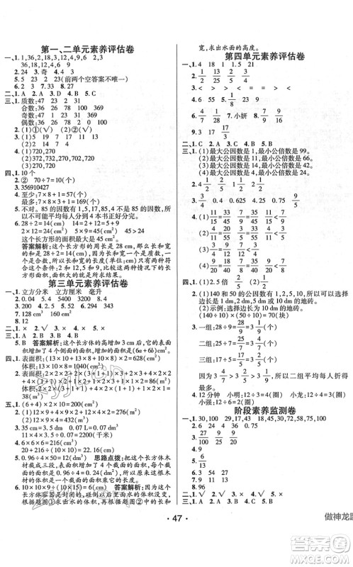 新疆青少年出版社2022同行课课100分过关作业五年级数学下册RJ人教版答案