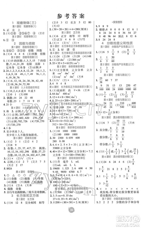 新疆青少年出版社2022同行课课100分过关作业五年级数学下册RJ人教版答案