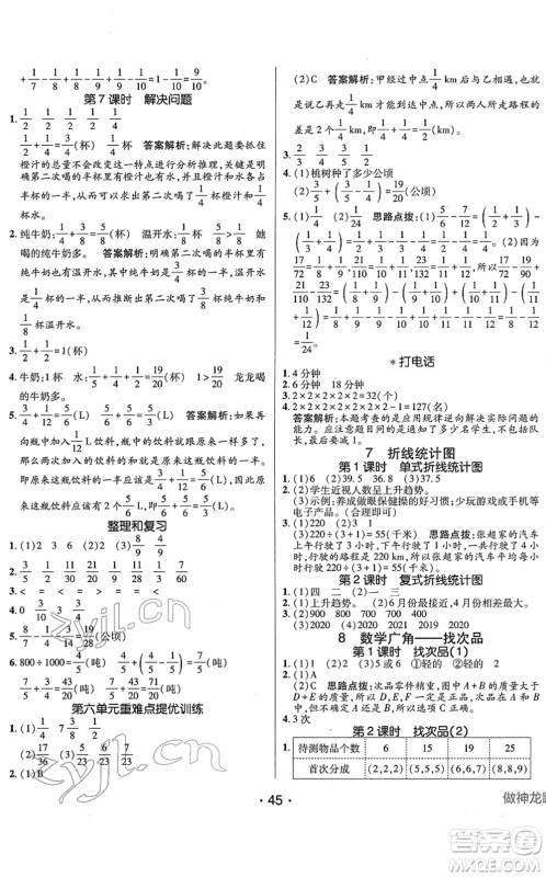 新疆青少年出版社2022同行课课100分过关作业五年级数学下册RJ人教版答案