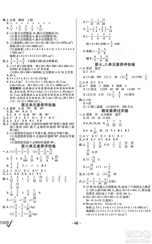 新疆青少年出版社2022同行课课100分过关作业五年级数学下册RJ人教版答案