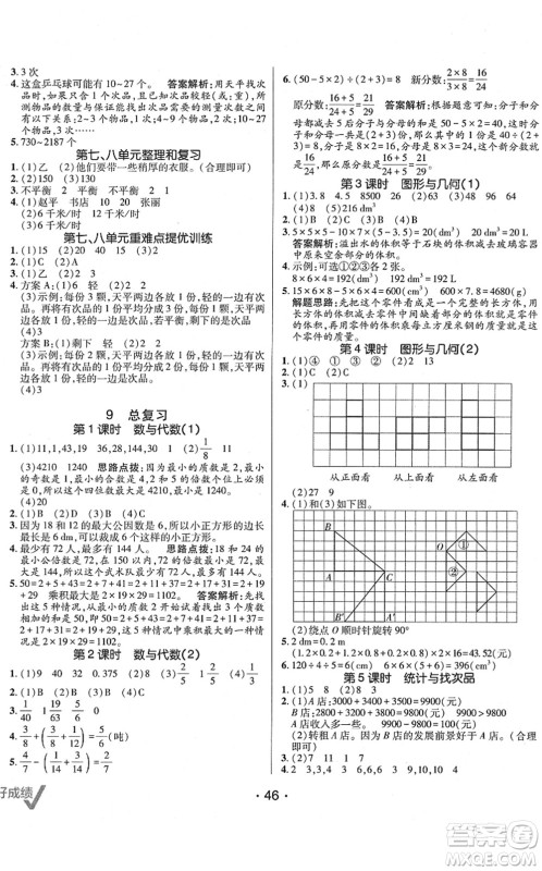 新疆青少年出版社2022同行课课100分过关作业五年级数学下册RJ人教版答案