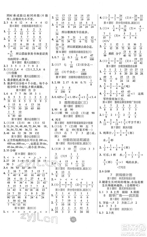 新疆青少年出版社2022同行课课100分过关作业五年级数学下册RJ人教版答案