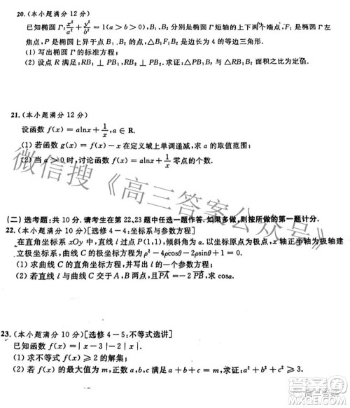 西安市2022年高三年级第三次质量检测文科数学试题及答案