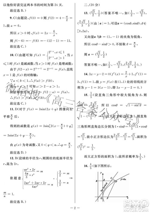 西安市2022年高三年级第三次质量检测文科数学试题及答案