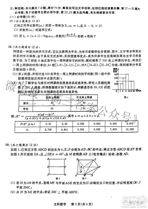 西安市2022年高三年级第三次质量检测文科数学试题及答案