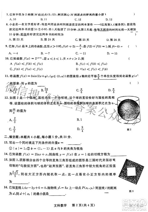 西安市2022年高三年级第三次质量检测文科数学试题及答案