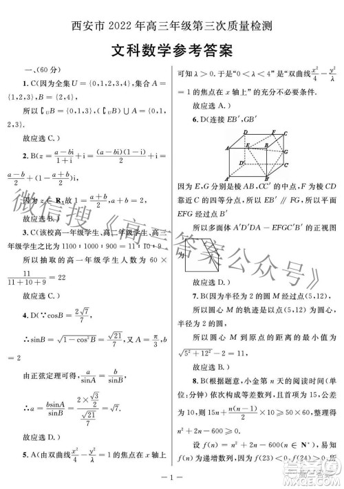 西安市2022年高三年级第三次质量检测文科数学试题及答案