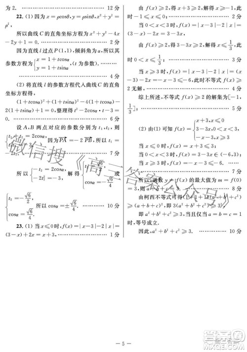 西安市2022年高三年级第三次质量检测文科数学试题及答案