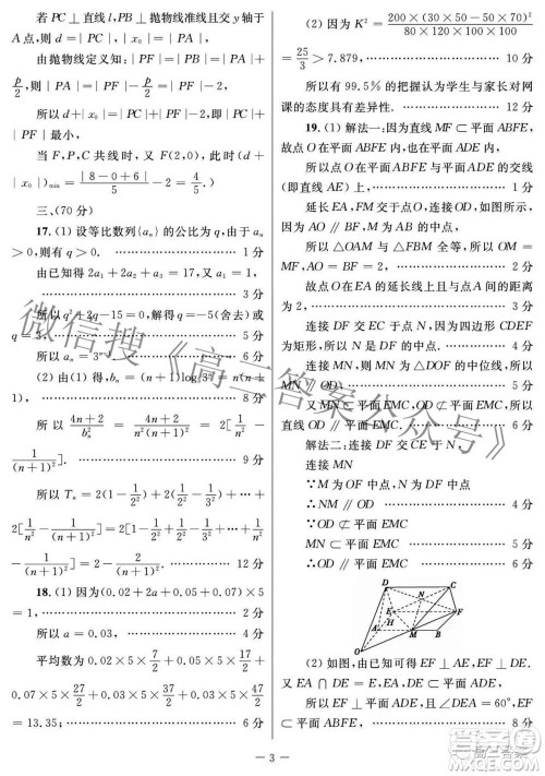 西安市2022年高三年级第三次质量检测文科数学试题及答案