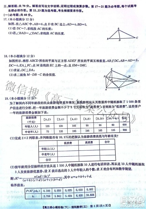 九师联盟2021-2022学年高三核心模拟卷下三理科数学试题及答案