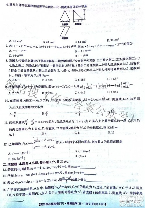九师联盟2021-2022学年高三核心模拟卷下三理科数学试题及答案 九师联盟2021-2022学年高三核心模拟卷下三理科数学试题及答案