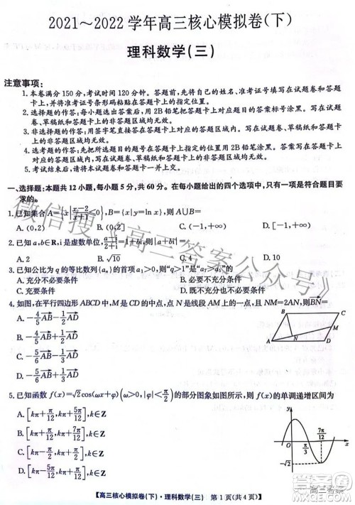 九师联盟2021-2022学年高三核心模拟卷下三理科数学试题及答案 九师联盟2021-2022学年高三核心模拟卷下三理科数学试题及答案