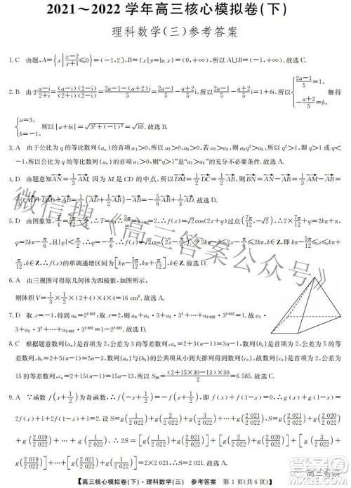 九师联盟2021-2022学年高三核心模拟卷下三理科数学试题及答案