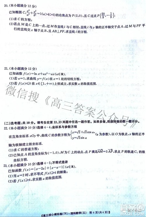 九师联盟2021-2022学年高三核心模拟卷下三理科数学试题及答案